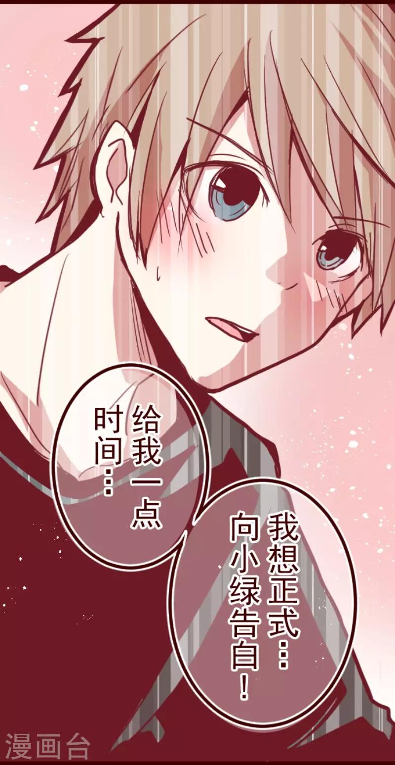 《魔气来袭!》第125话 黑仔出击！ 第20页