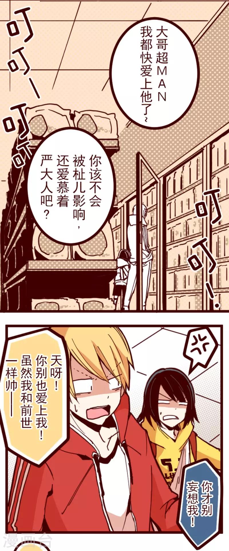 《魔气来袭!》第125话 黑仔出击！ 第21页