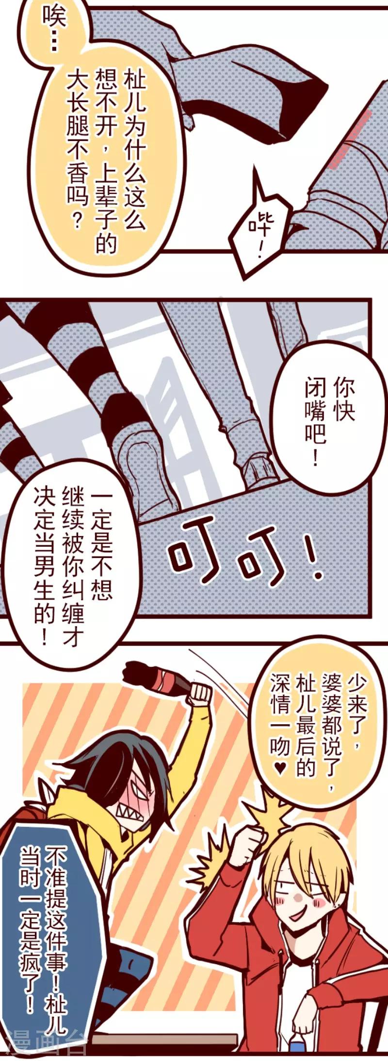 《魔气来袭!》第125话 黑仔出击！ 第22页