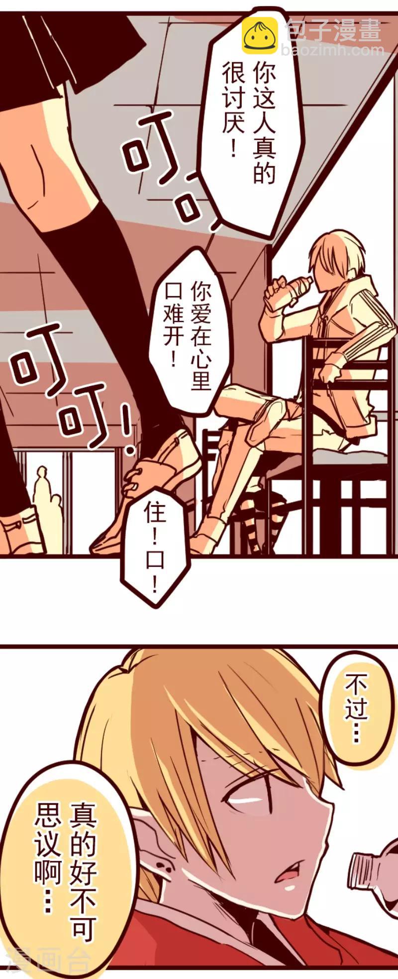 《魔气来袭!》第125话 黑仔出击！ 第23页