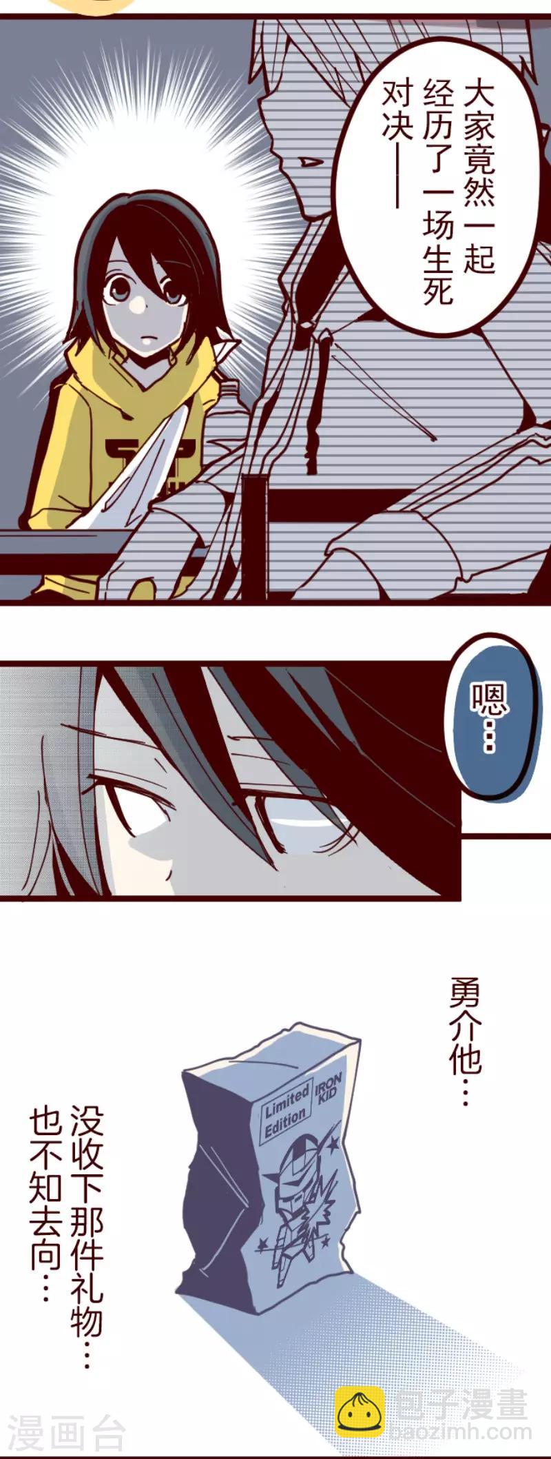 《魔气来袭!》第125话 黑仔出击！ 第24页