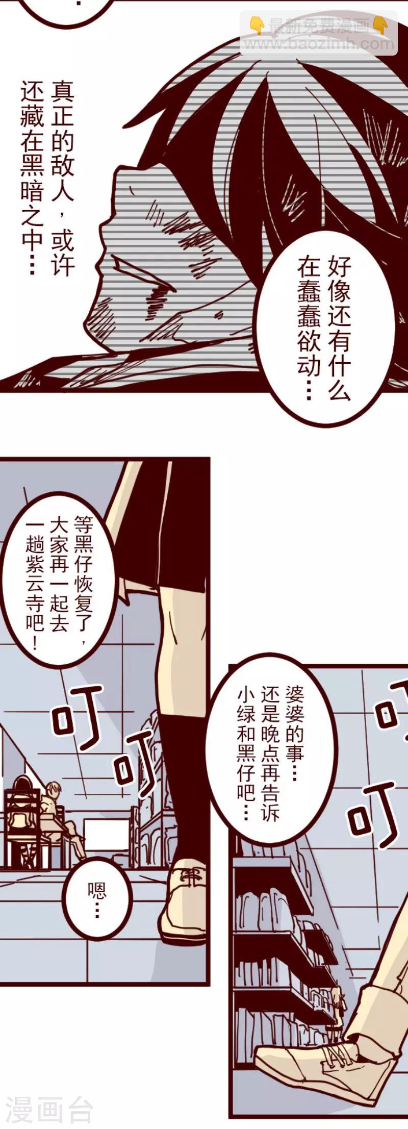 《魔气来袭!》第125话 黑仔出击！ 第26页