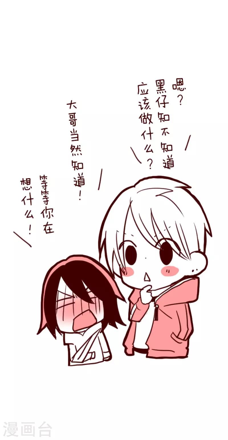 《魔气来袭!》第125话 黑仔出击！ 第32页