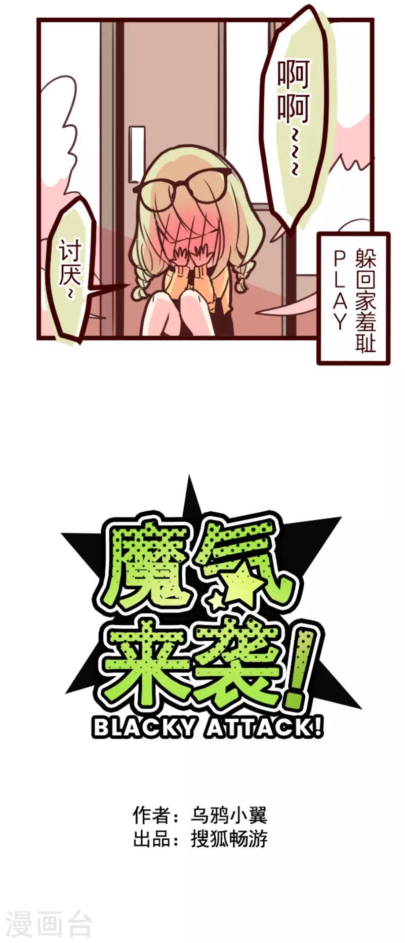 《魔气来袭!》第125话 黑仔出击！ 第4页