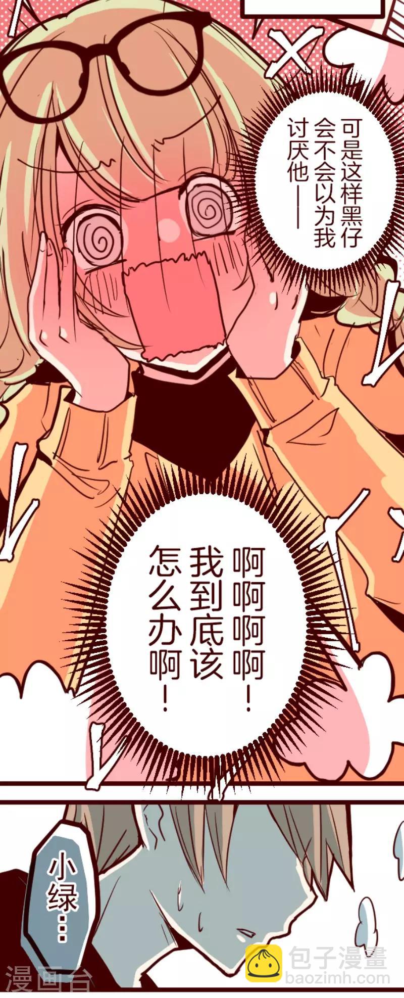 《魔气来袭!》第125话 黑仔出击！ 第9页