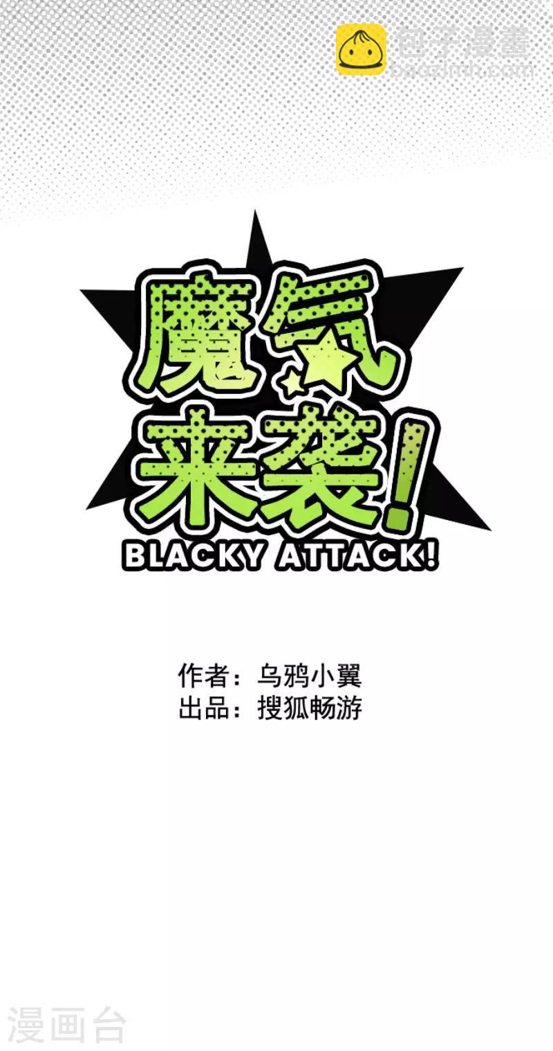 《魔气来袭!》第126话 蠢蠢欲动 第12页