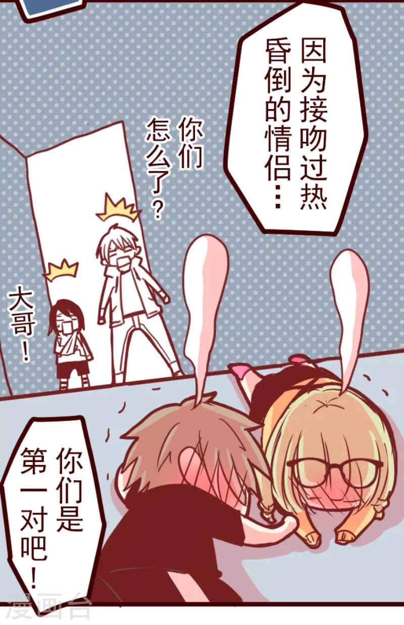 《魔气来袭!》第126话 蠢蠢欲动 第14页
