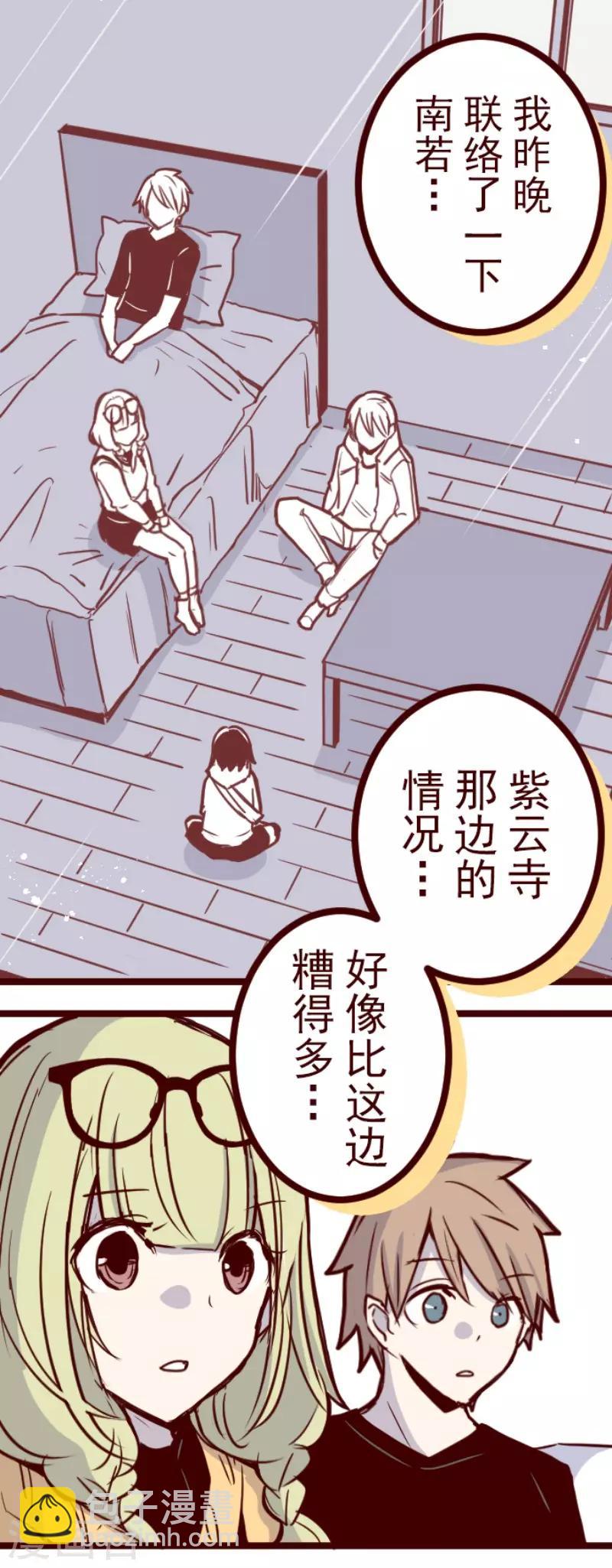 《魔气来袭!》第126话 蠢蠢欲动 第19页