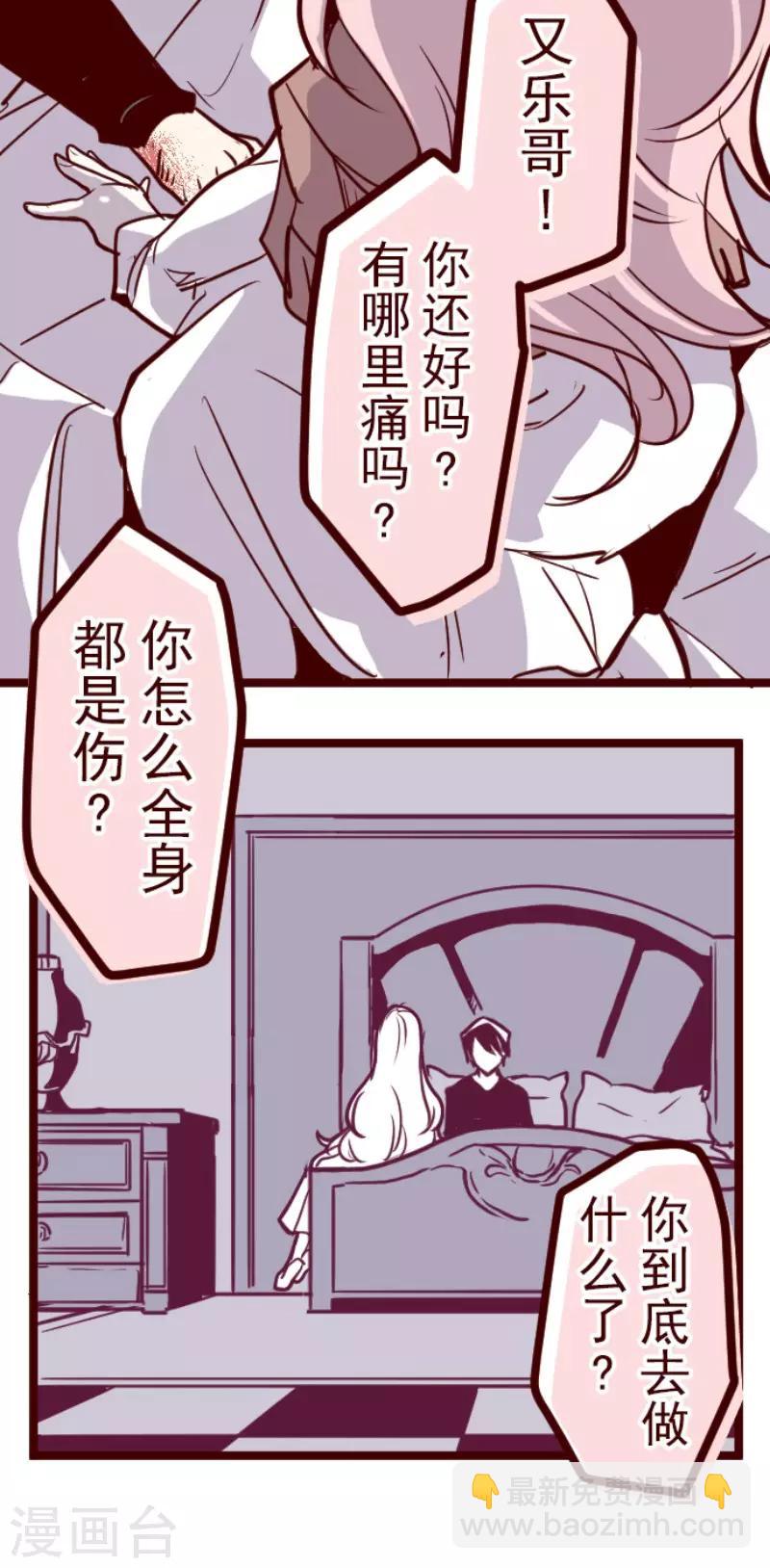 《魔气来袭!》第126话 蠢蠢欲动 第25页