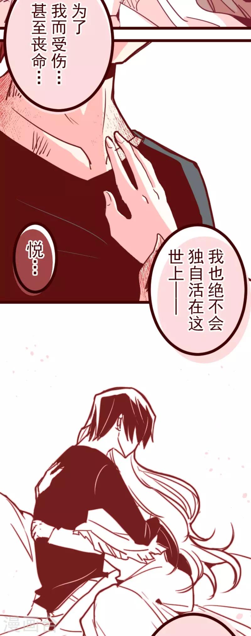 《魔气来袭!》第126话 蠢蠢欲动 第31页