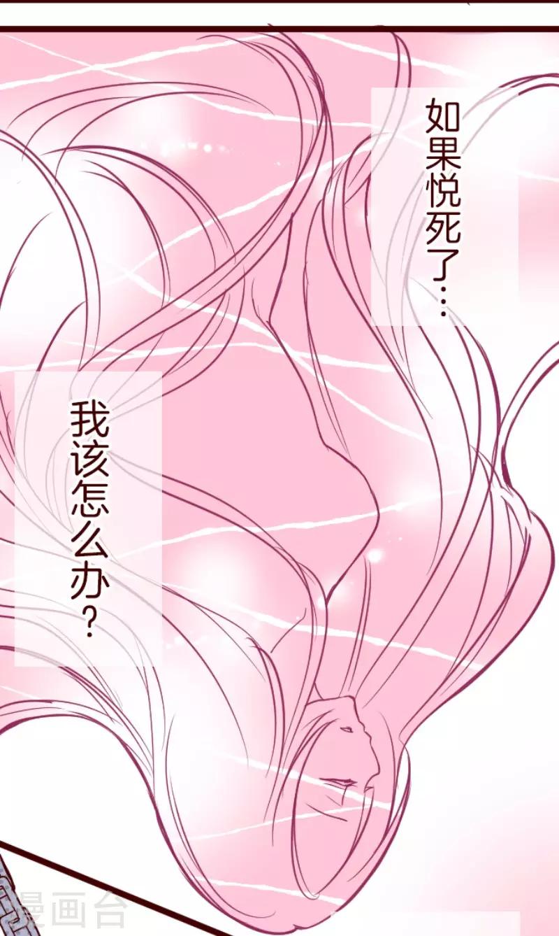 《魔气来袭!》第126话 蠢蠢欲动 第37页