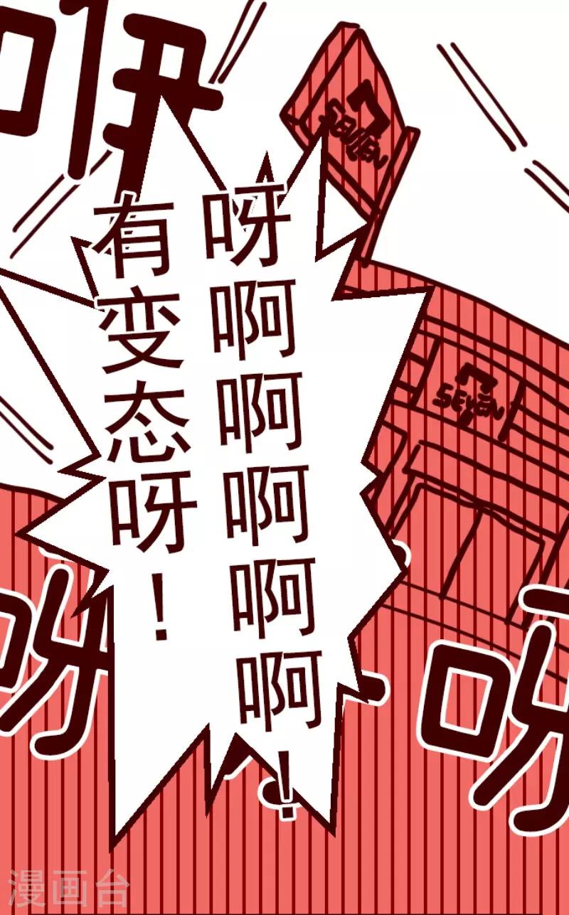《魔气来袭!》第126话 蠢蠢欲动 第3页