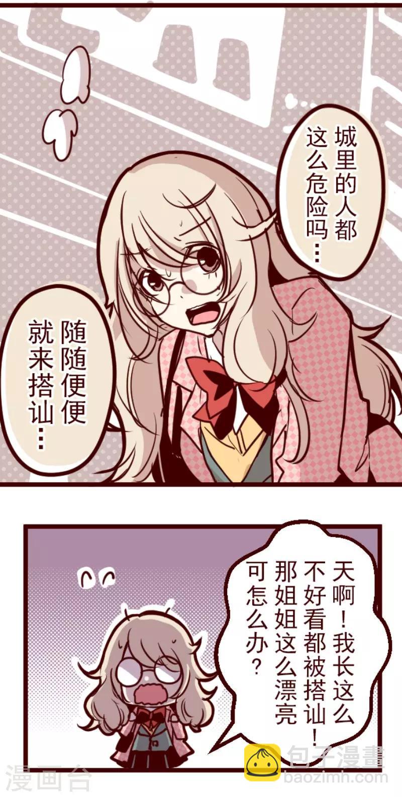 《魔气来袭!》第126话 蠢蠢欲动 第7页