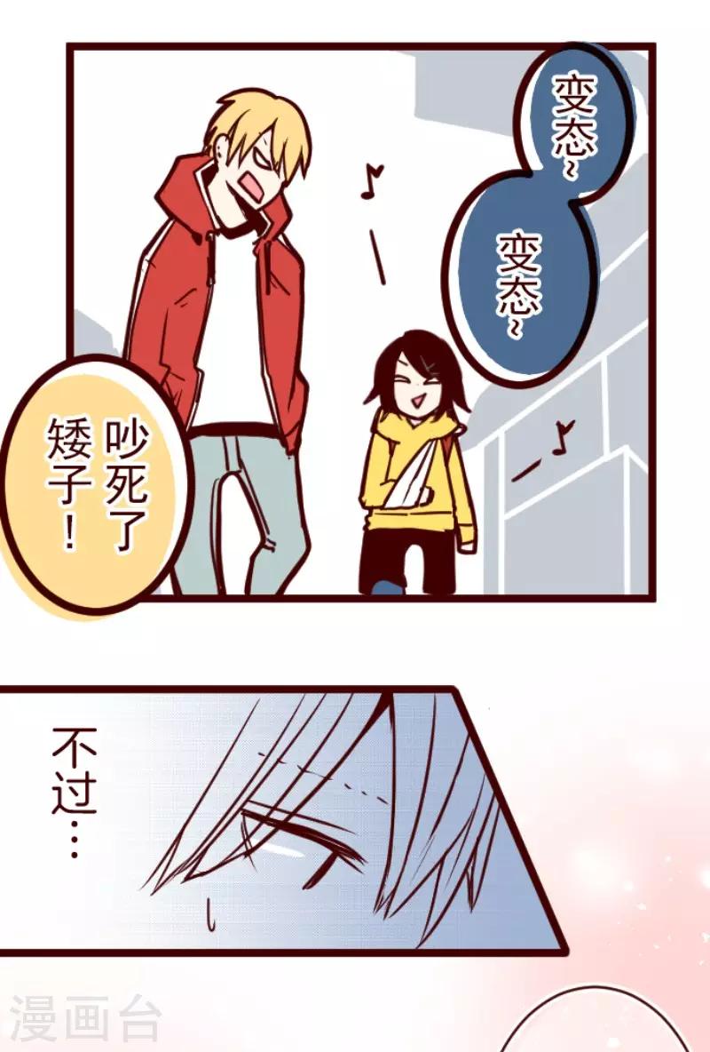 《魔气来袭!》第126话 蠢蠢欲动 第9页