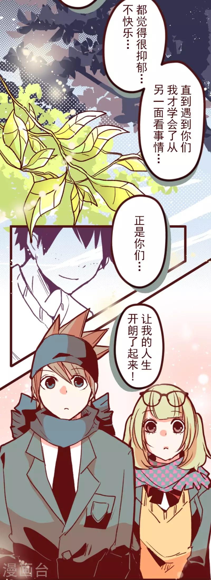 《魔气来袭!》第128话 序幕 第12页