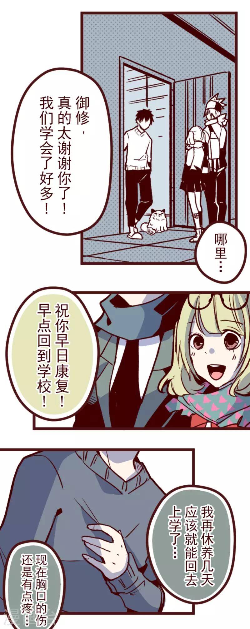 《魔气来袭!》第128话 序幕 第16页