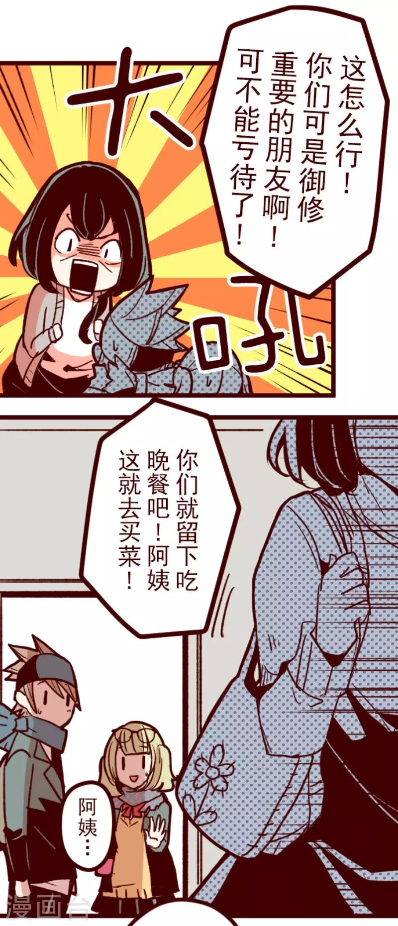 《魔气来袭!》第128话 序幕 第2页