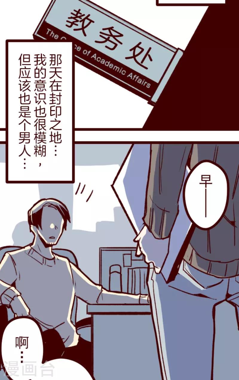 《魔气来袭!》第128话 序幕 第37页