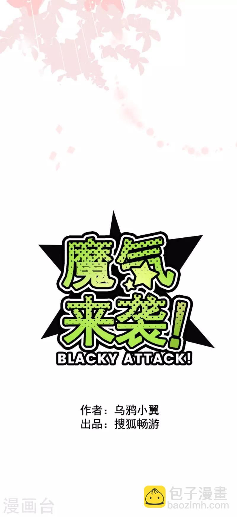 《魔气来袭!》第127话 重新出发！ 第10页