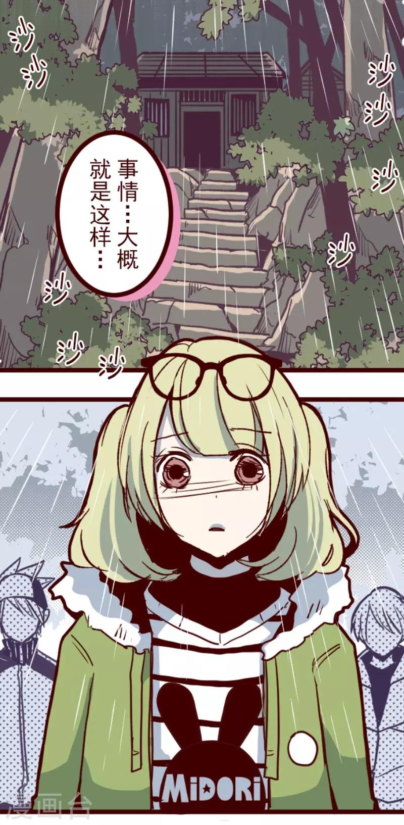 《魔气来袭!》第127话 重新出发！ 第1页