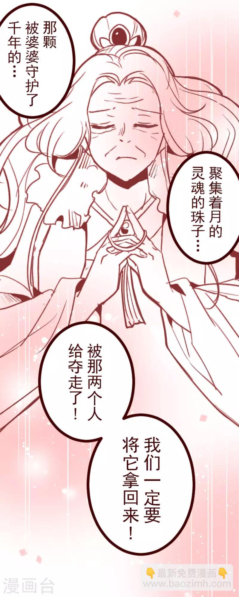 《魔气来袭!》第127话 重新出发！ 第22页