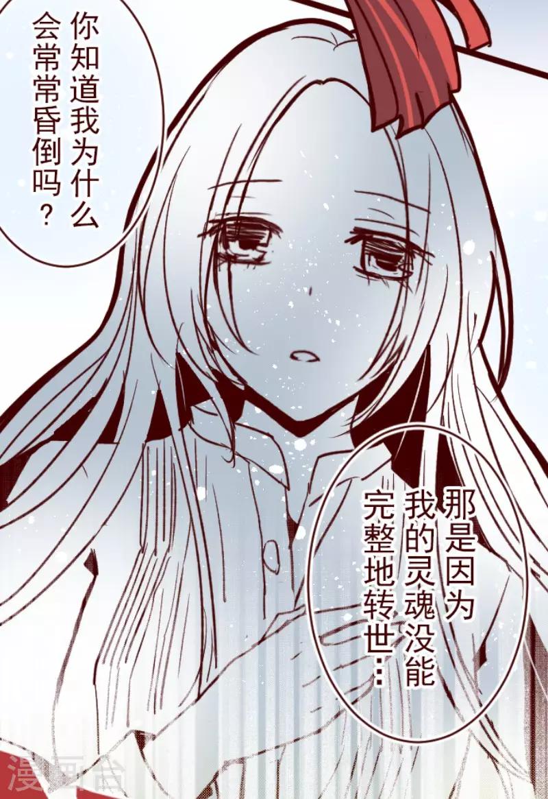 《魔气来袭!》第127话 重新出发！ 第24页