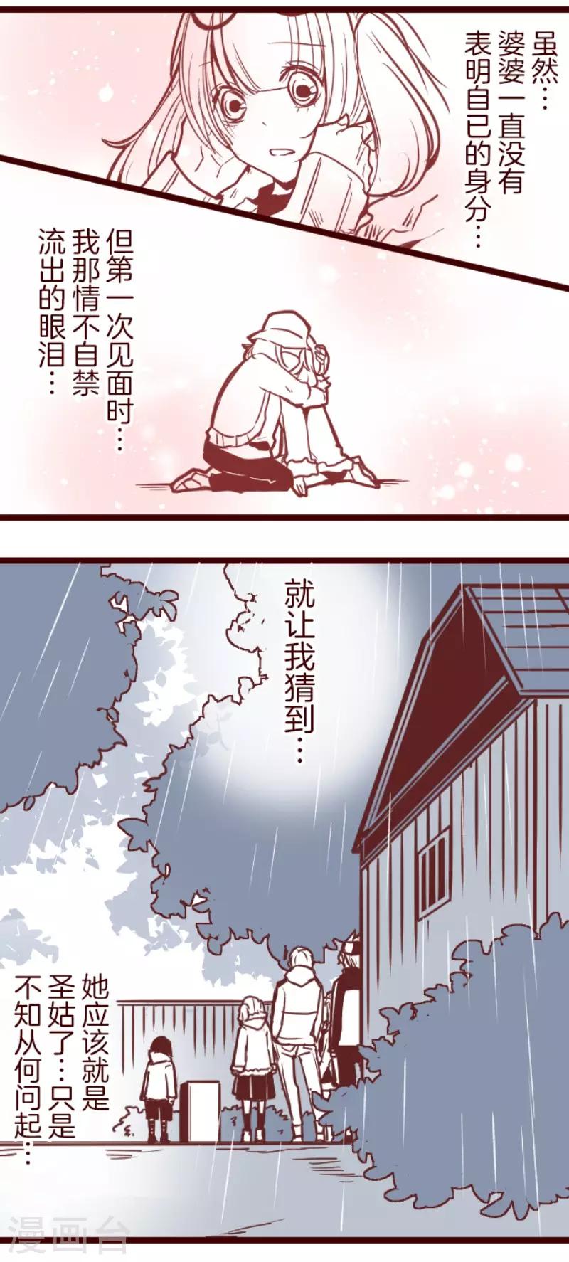 《魔气来袭!》第127话 重新出发！ 第2页