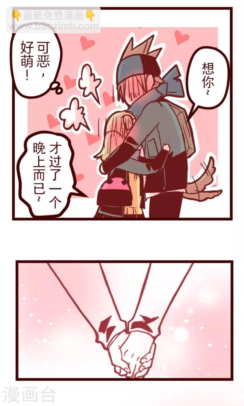 《魔气来袭!》第127话 重新出发！ 第36页