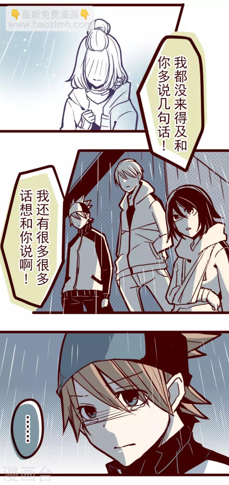 《魔气来袭!》第127话 重新出发！ 第6页