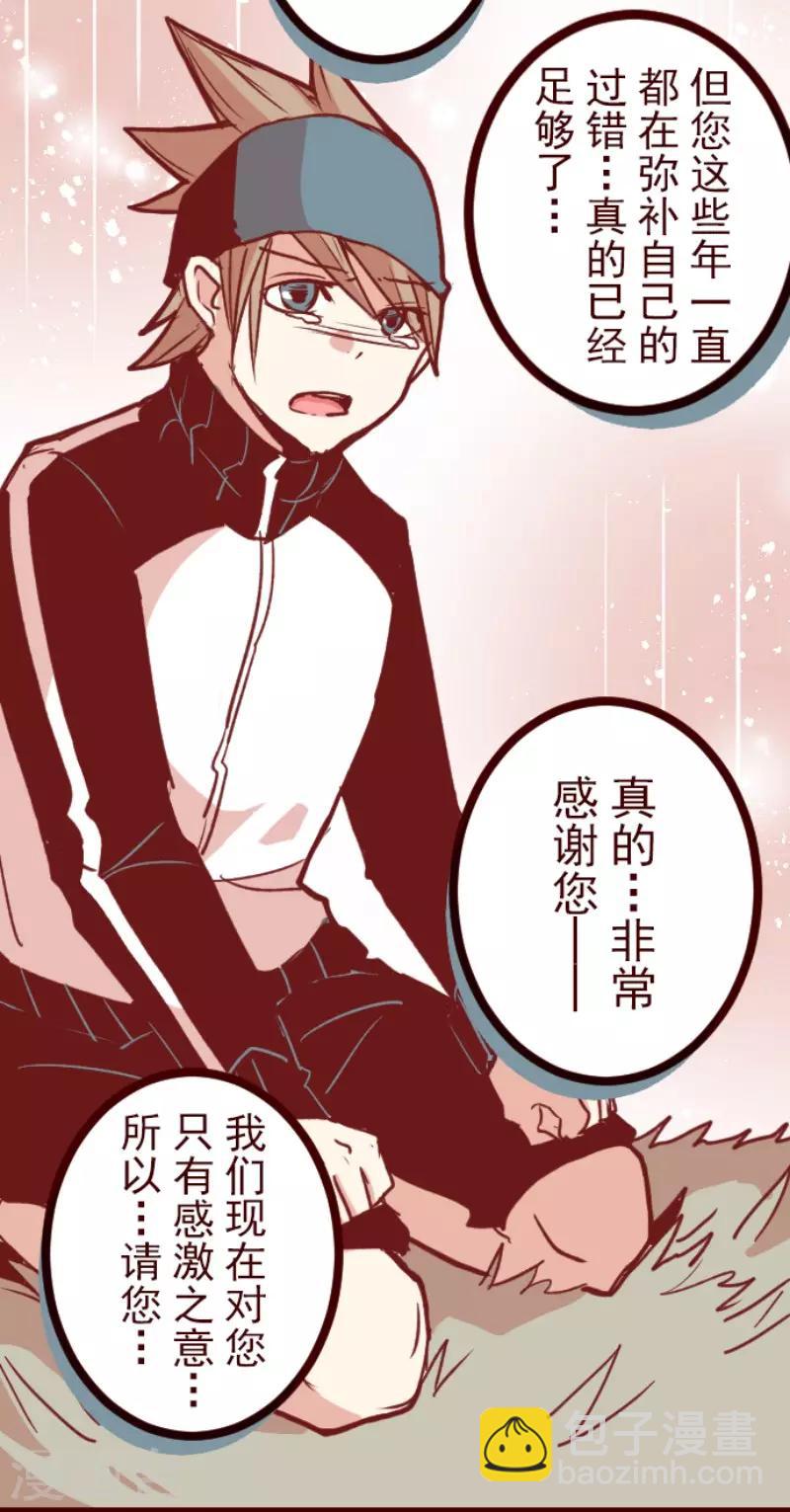 《魔气来袭!》第127话 重新出发！ 第8页