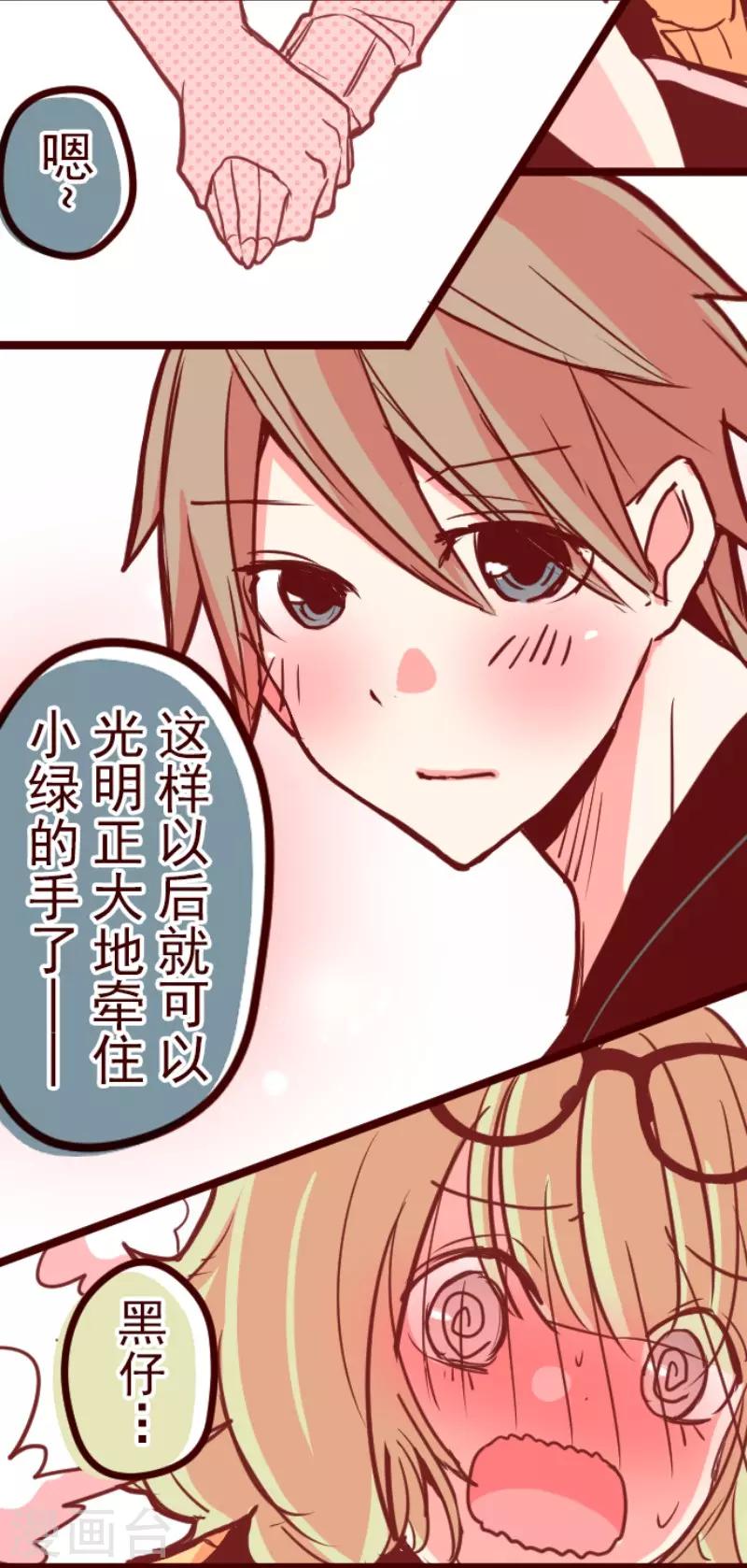 《魔气来袭!》第126话 蠢蠢欲动 第17页