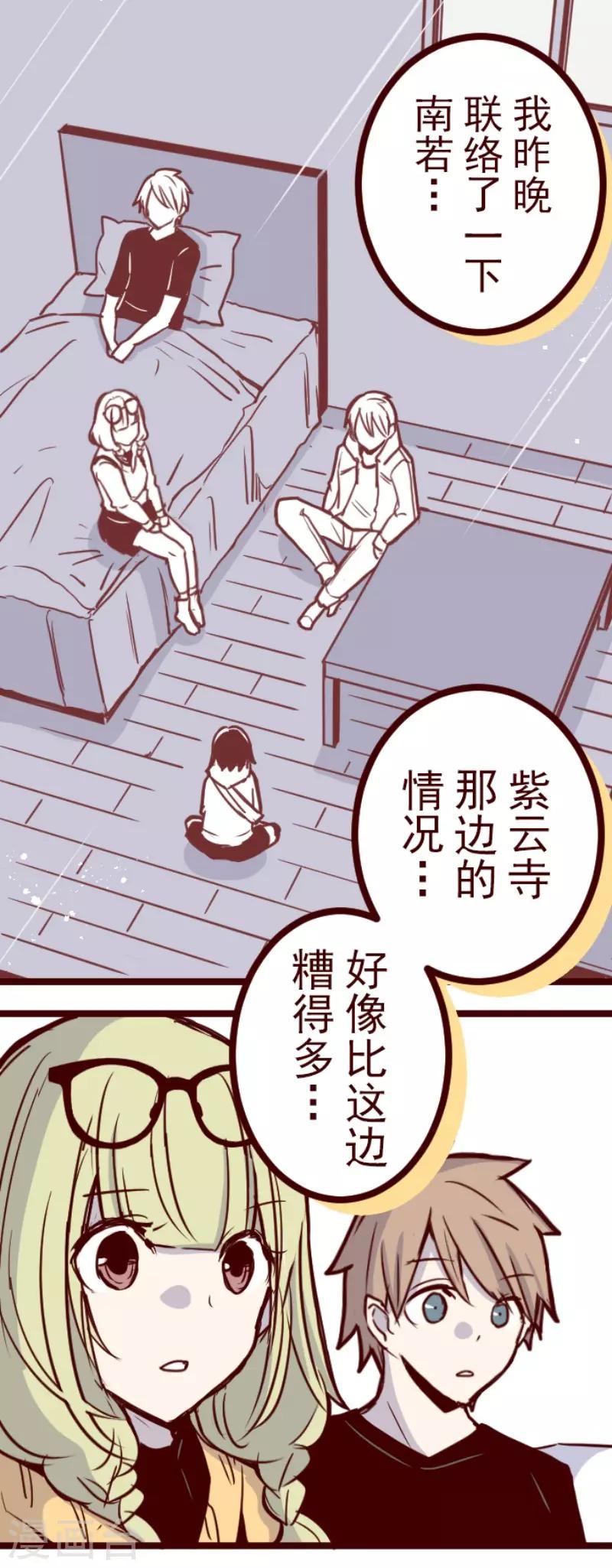 《魔气来袭!》第126话 蠢蠢欲动 第19页