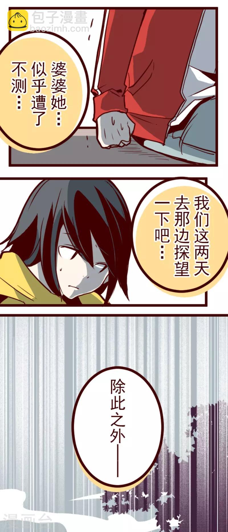 《魔气来袭!》第126话 蠢蠢欲动 第20页