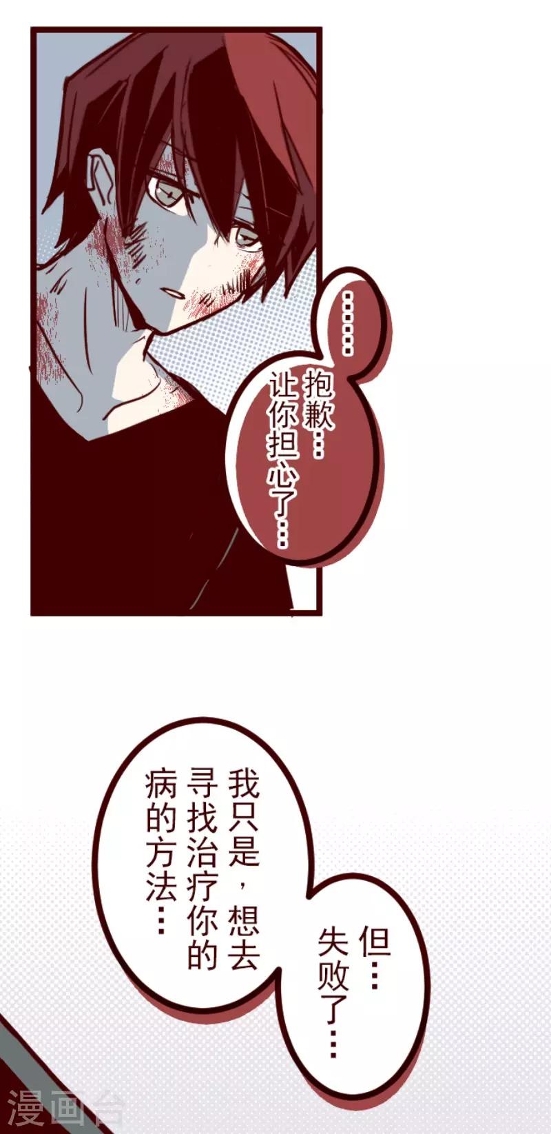 《魔气来袭!》第126话 蠢蠢欲动 第26页