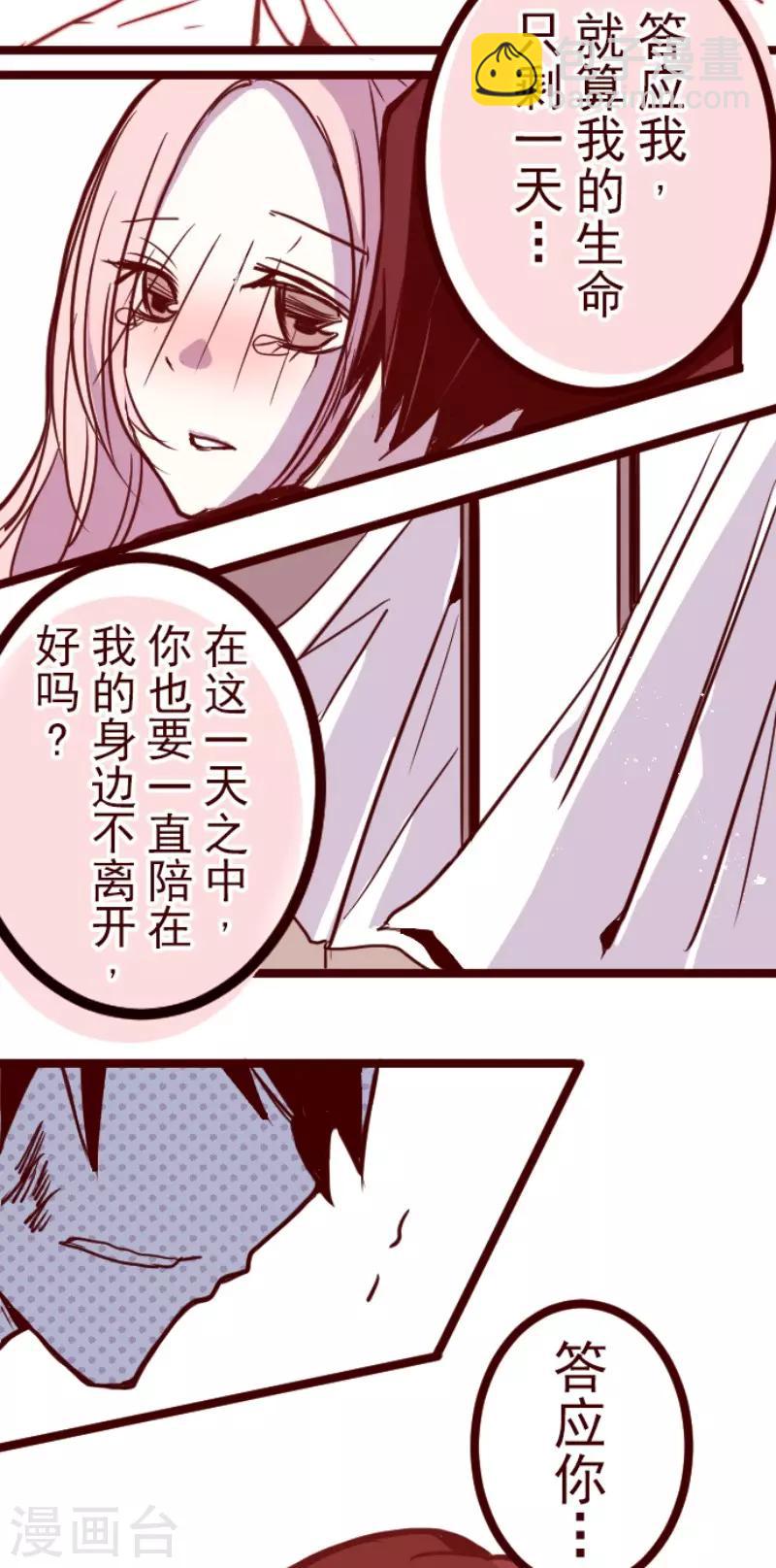 《魔气来袭!》第126话 蠢蠢欲动 第32页