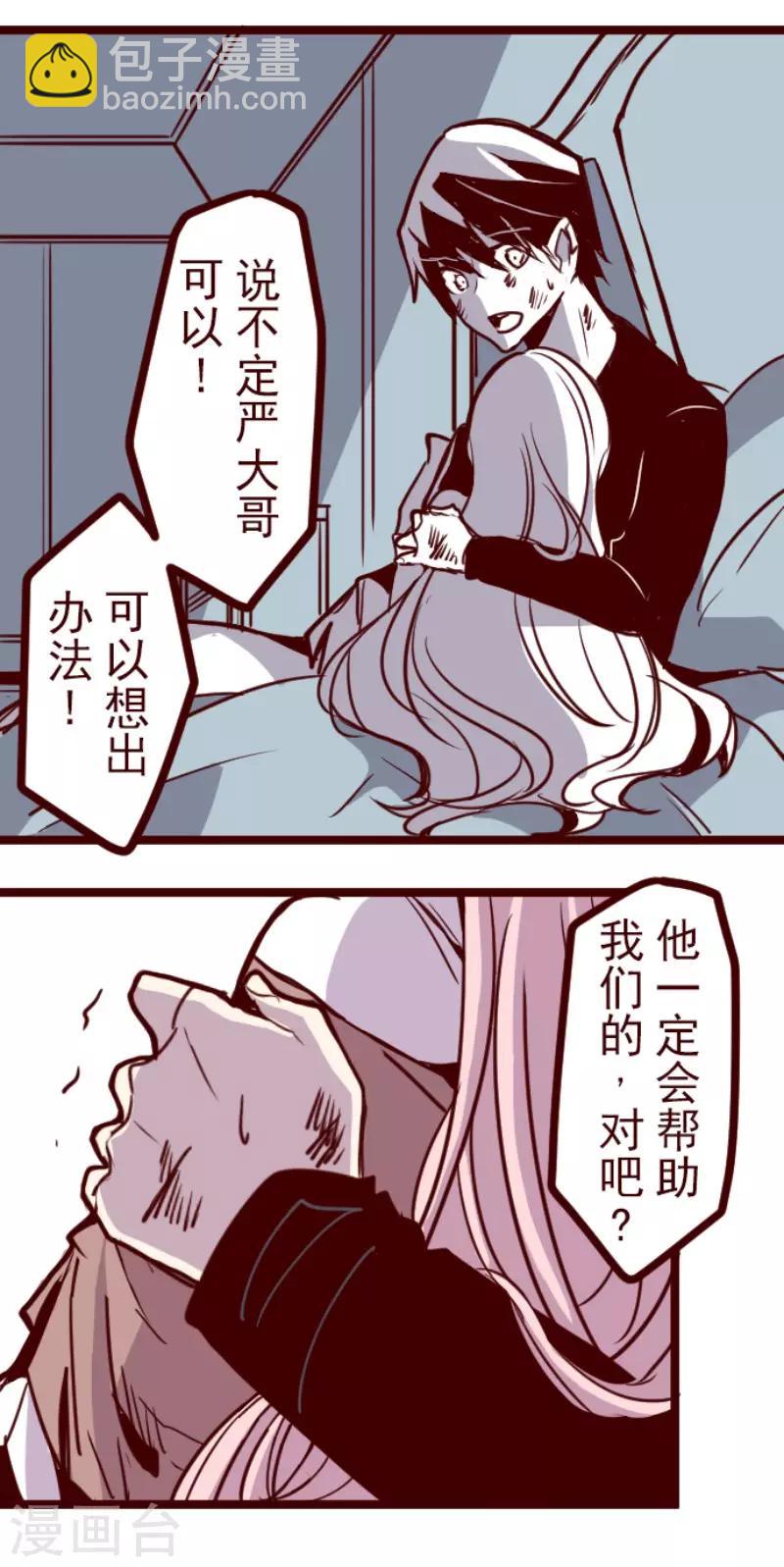 《魔气来袭!》第126话 蠢蠢欲动 第41页