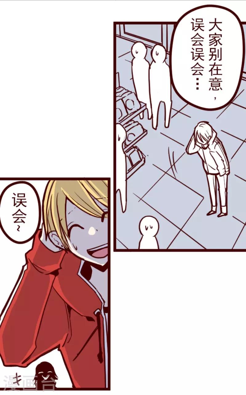 《魔气来袭!》第126话 蠢蠢欲动 第5页