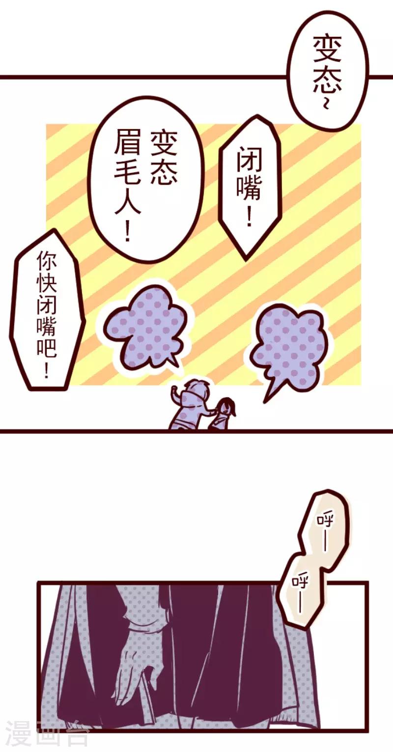 《魔气来袭!》第126话 蠢蠢欲动 第6页