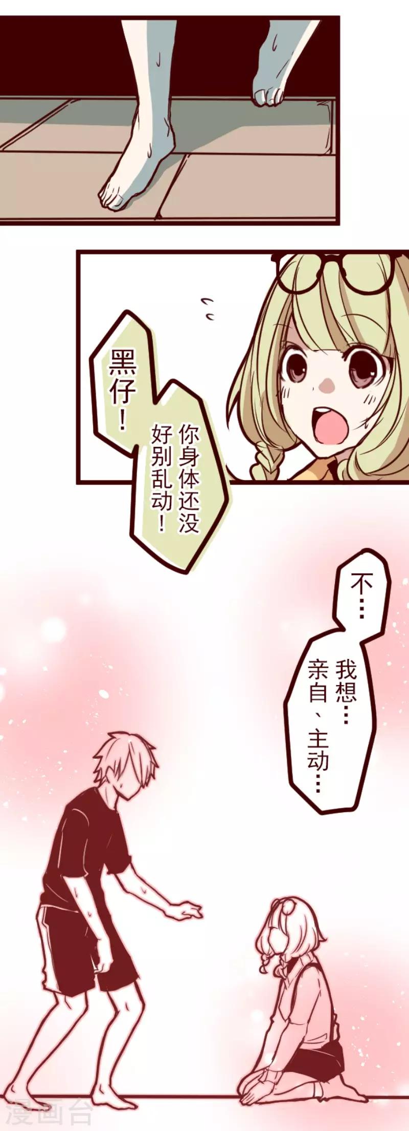 《魔气来袭!》第125话 黑仔出击！ 第10页