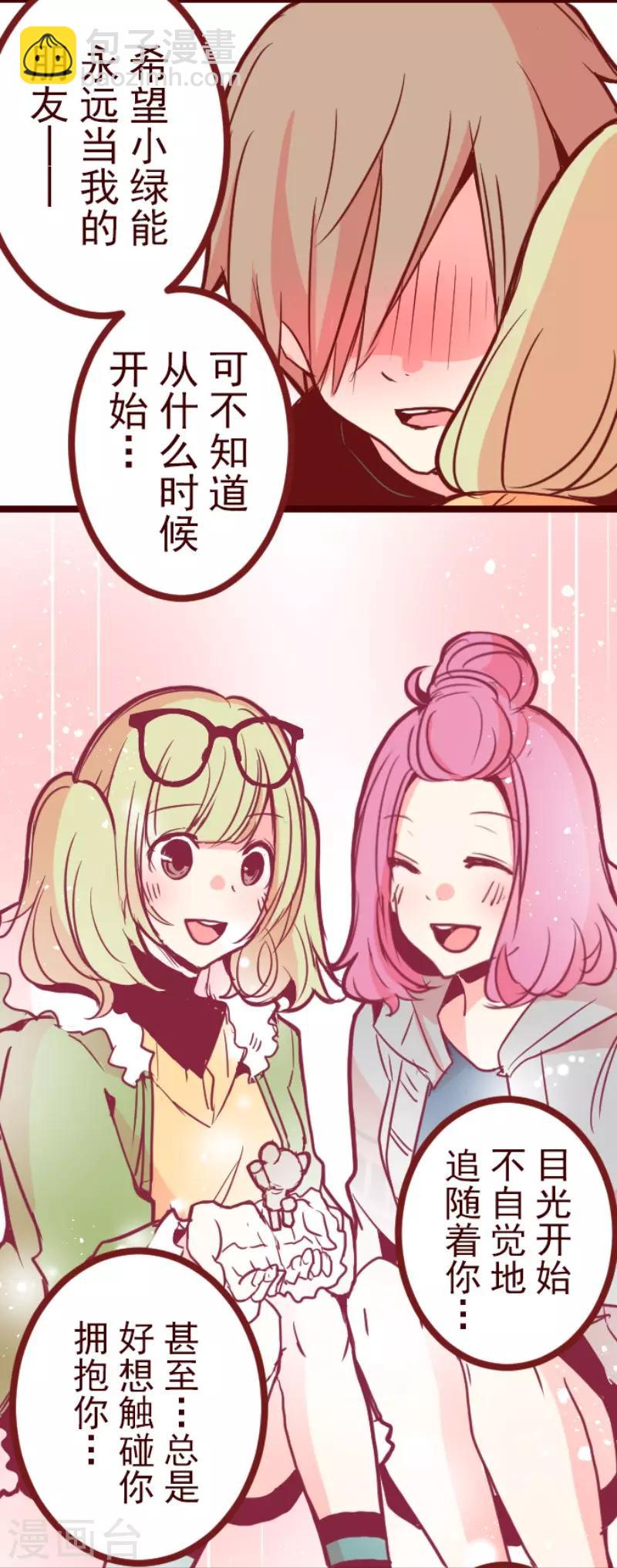 《魔气来袭!》第125话 黑仔出击！ 第13页