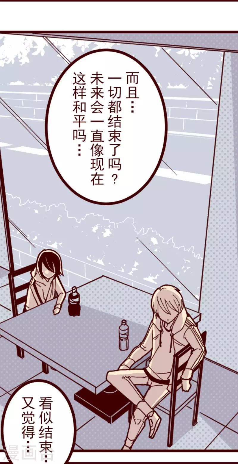 《魔气来袭!》第125话 黑仔出击！ 第25页