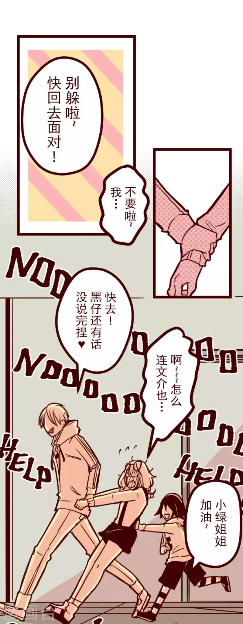 《魔气来袭!》第125话 黑仔出击！ 第5页