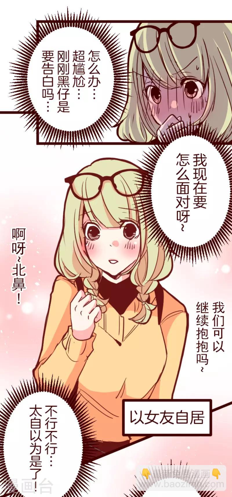 《魔气来袭!》第125话 黑仔出击！ 第7页