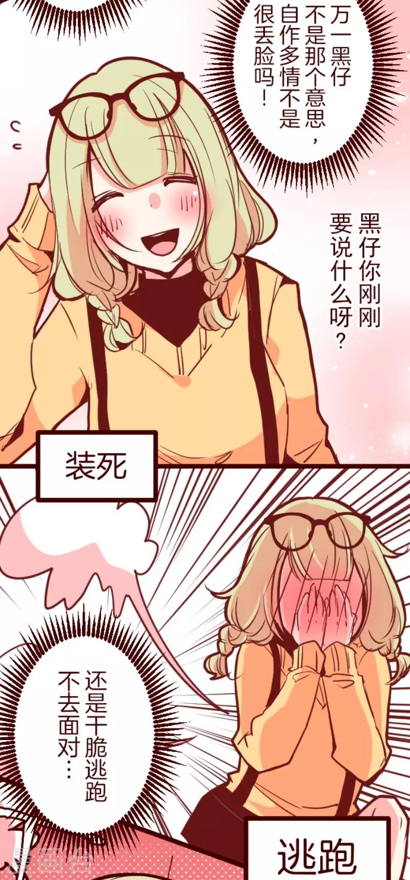 《魔气来袭!》第125话 黑仔出击！ 第8页