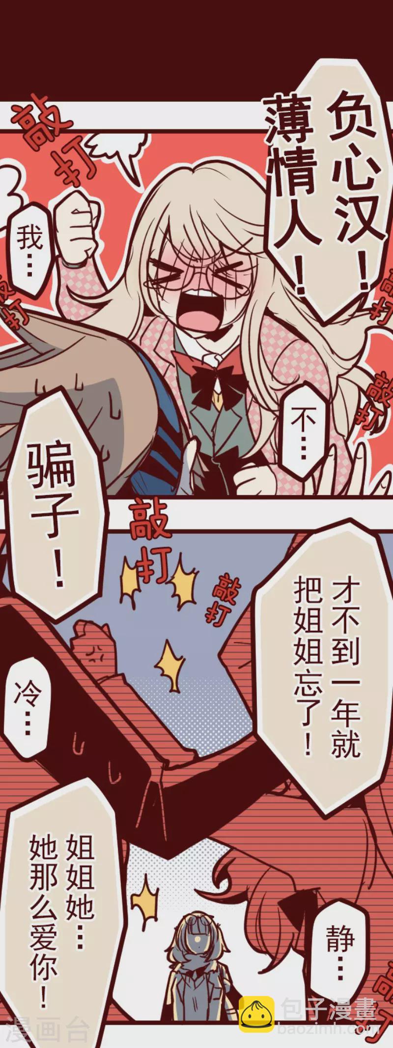 《魔气来袭!》第131话 唯一的她 第10页