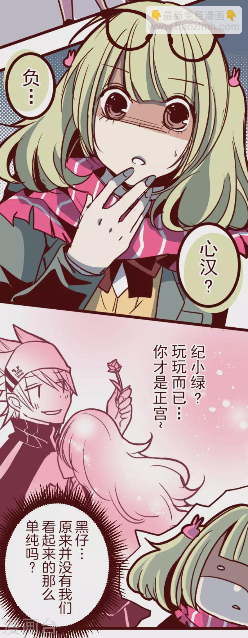 《魔气来袭!》第131话 唯一的她 第12页