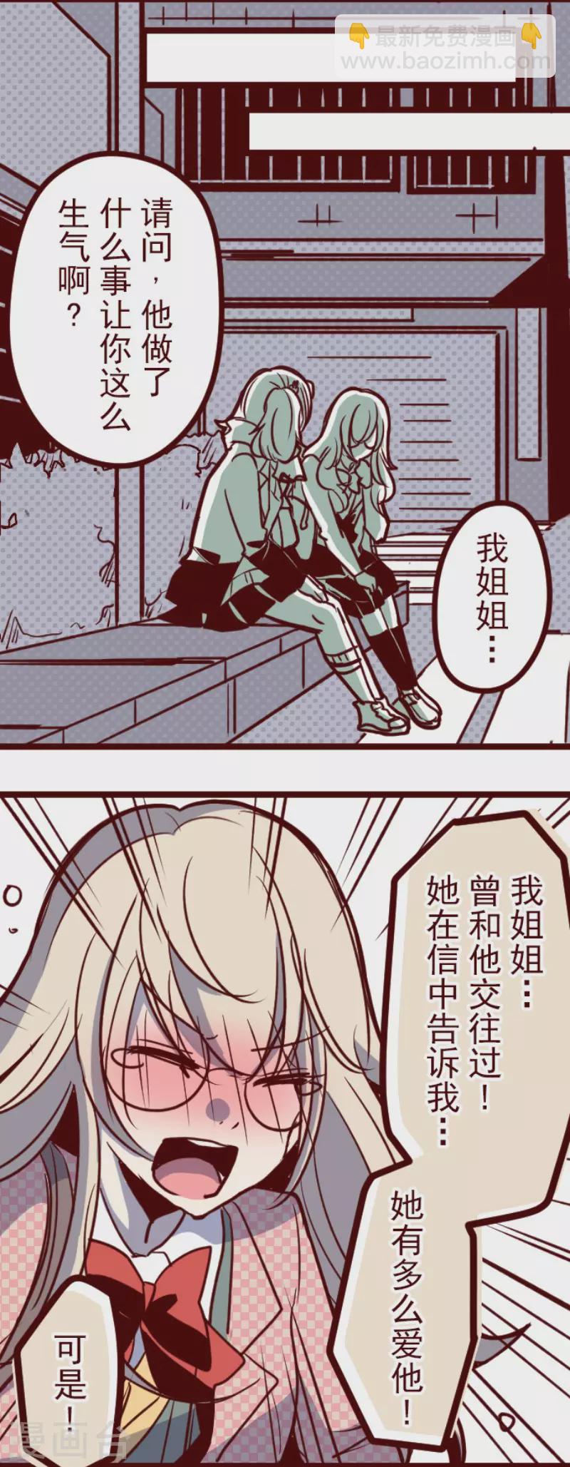 《魔气来袭!》第131话 唯一的她 第16页