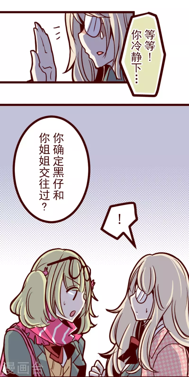 《魔气来袭!》第131话 唯一的她 第18页