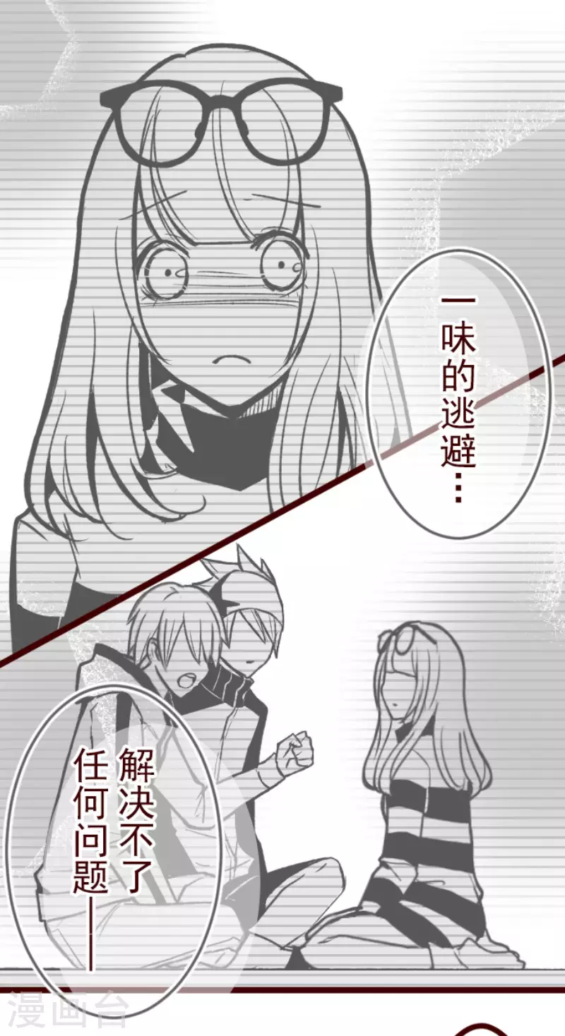 《魔气来袭!》第131话 唯一的她 第1页