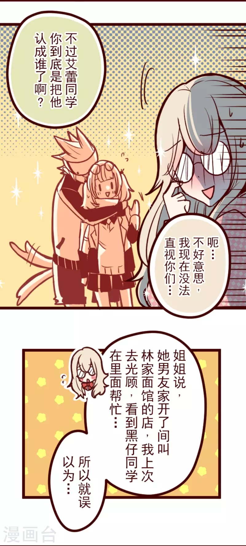 《魔气来袭!》第131话 唯一的她 第22页